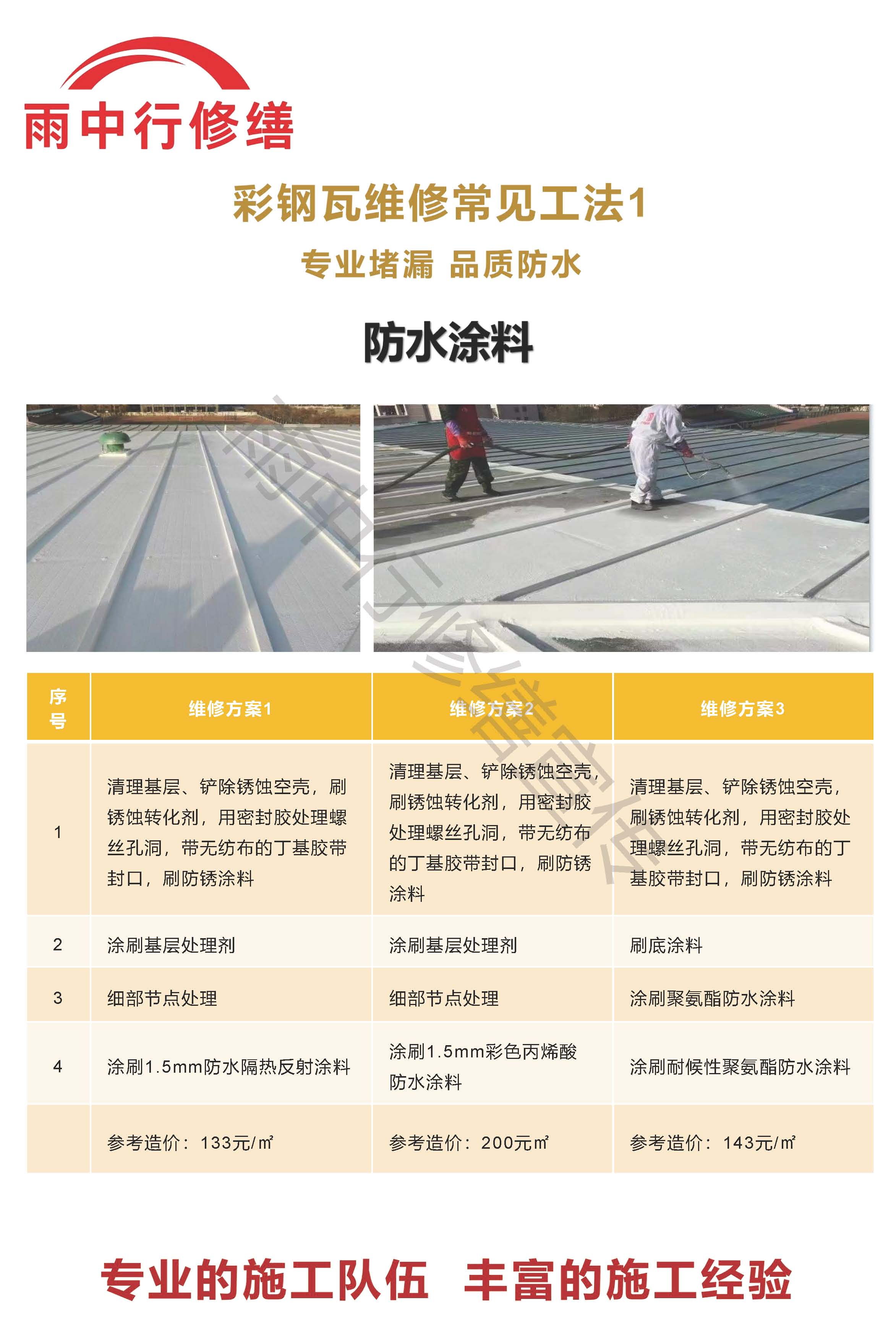 菏泽专业彩钢瓦防腐翻新服务