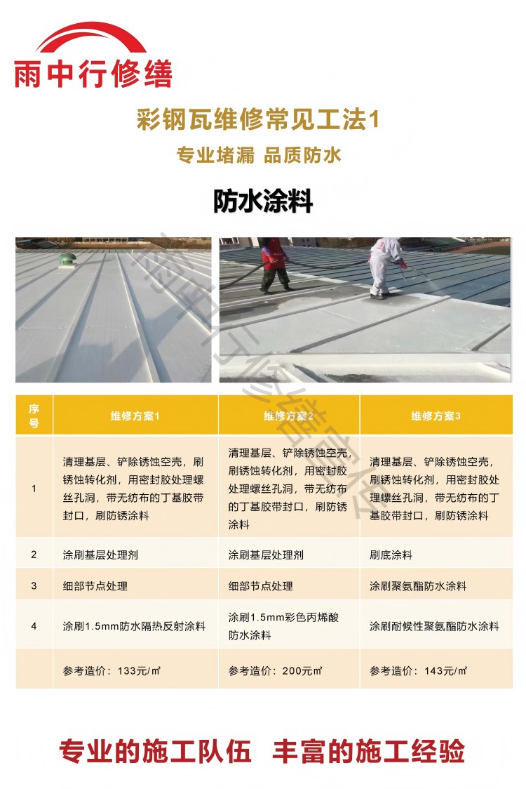 菏泽彩钢瓦屋面翻新